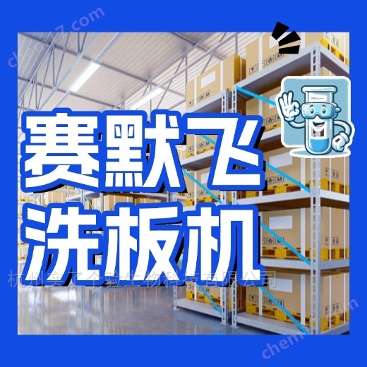 Thermo賽默飛Wellwash洗板機有哪些型號