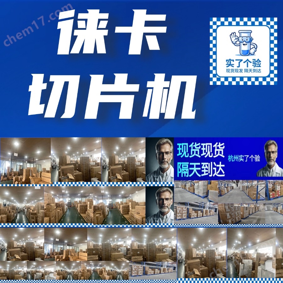 德國徠卡Leica CM1900 冷凍切片機