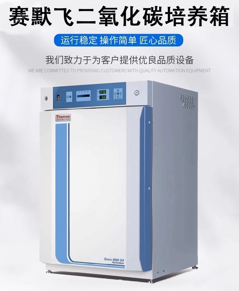 thermo賽默飛311培養(yǎng)箱