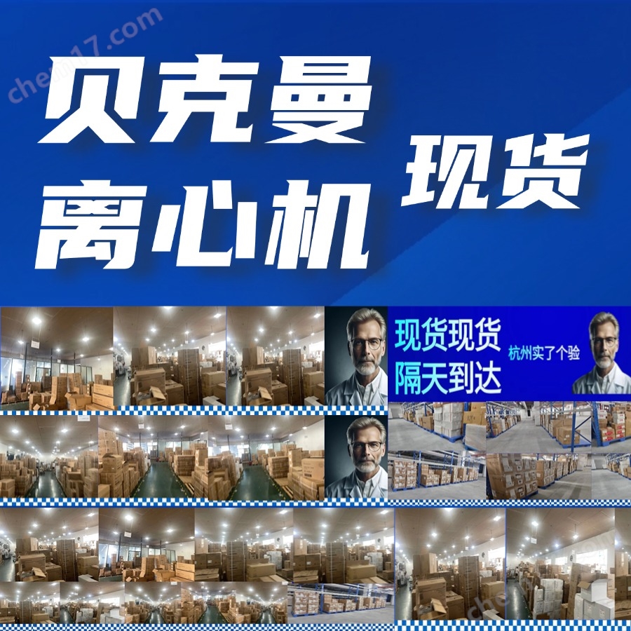 貝克曼Avanti JXN-26智能型高效離心機